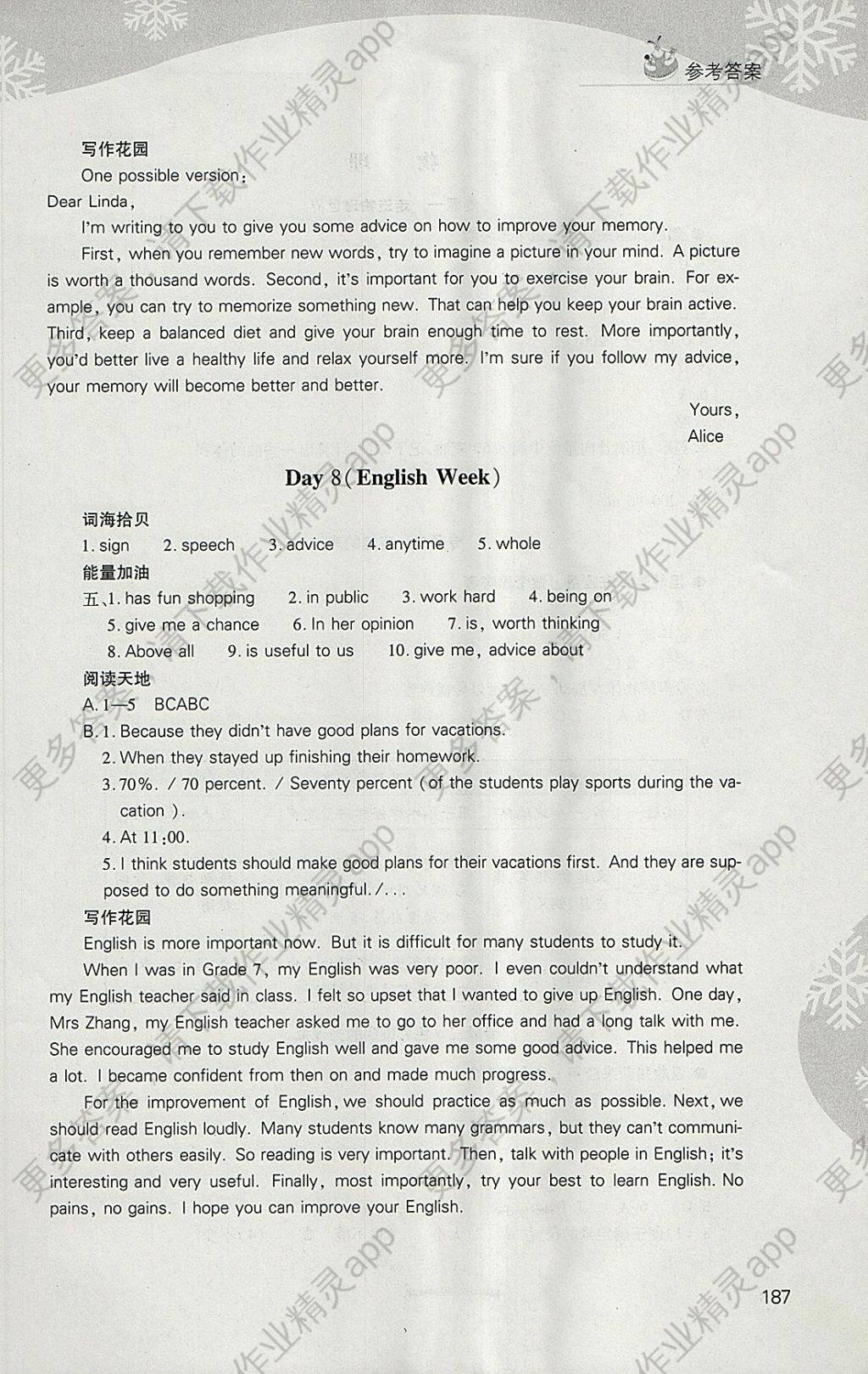 2018年新课程寒假作业本八年级综合C版山西教