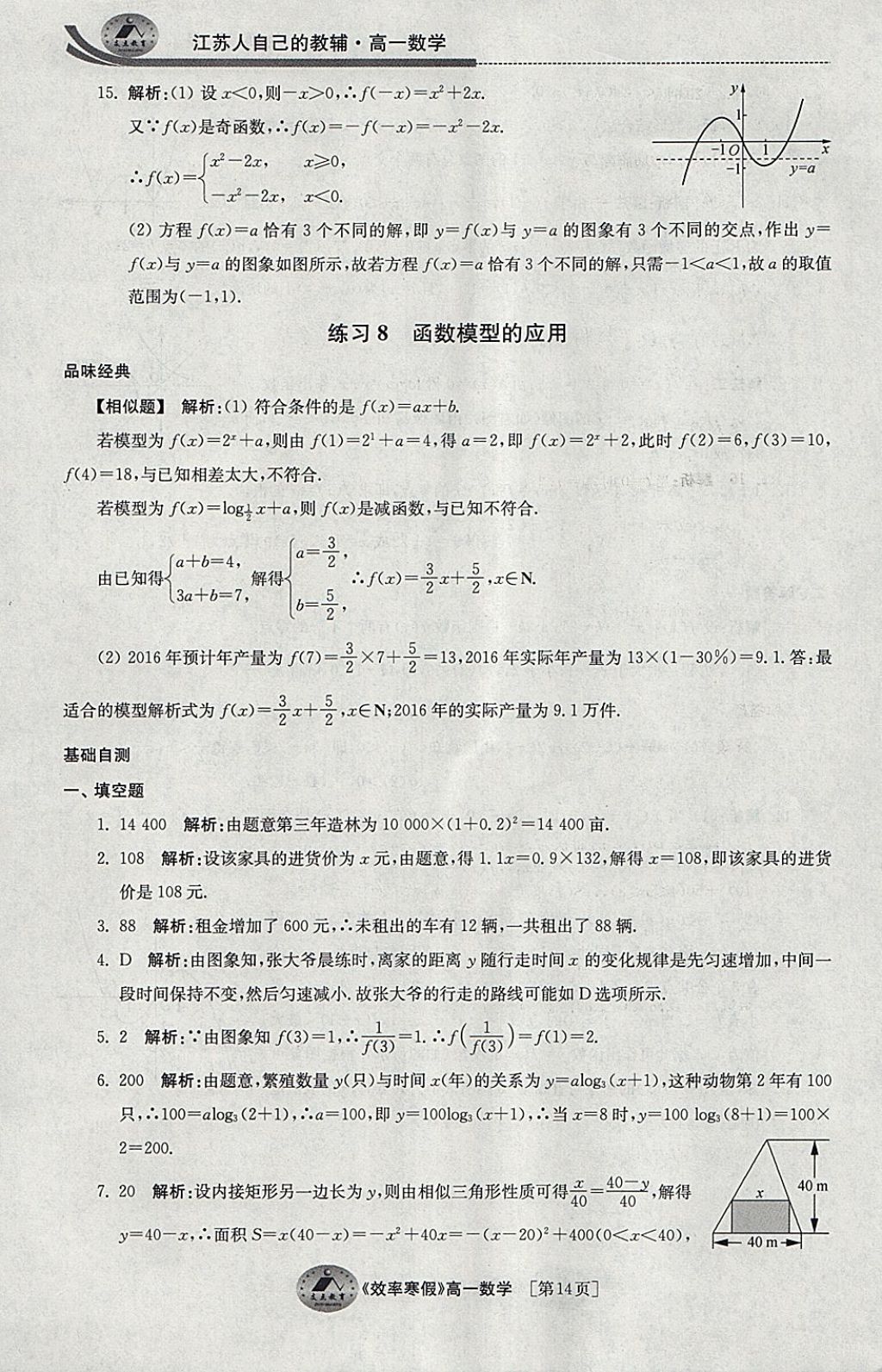 2018年原创与经典效率寒假高一数学 参考答案第14页