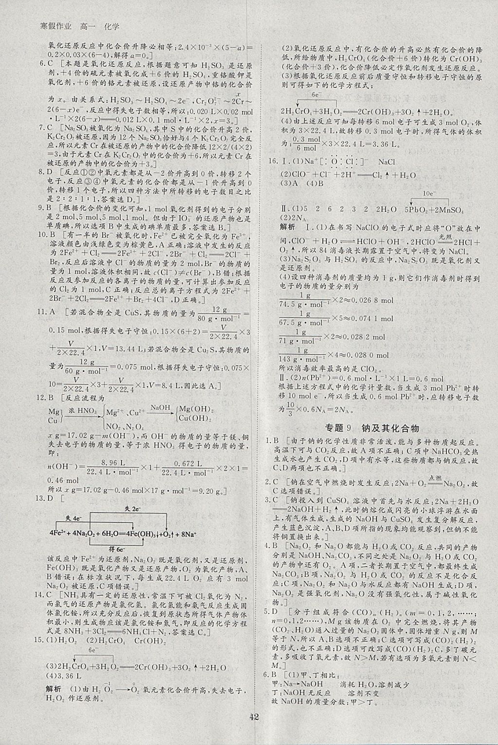 2018年寒假專題突破練高一化學人教版 參考答案第6頁