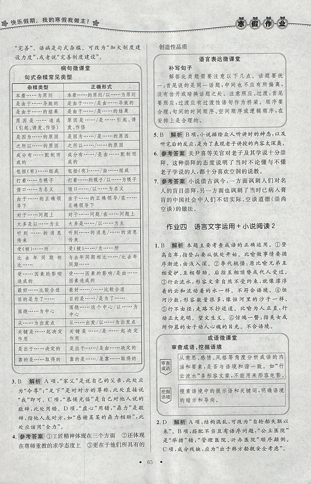 2018年志鸿优化系列丛书寒假作业高一语文 参考答案第3页