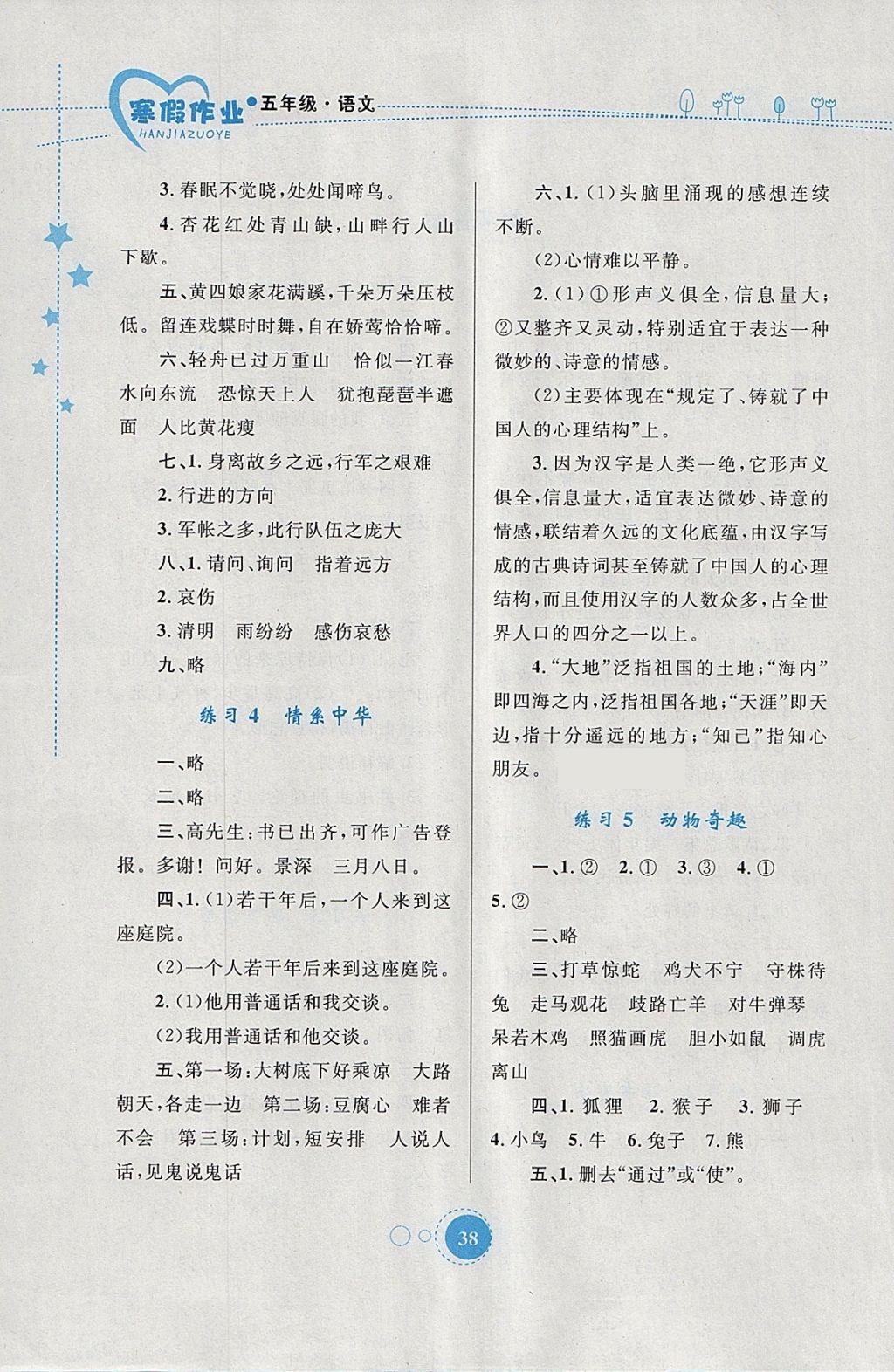 2018年寒假作业五年级语文内蒙古教育出版社 参考答案第2页