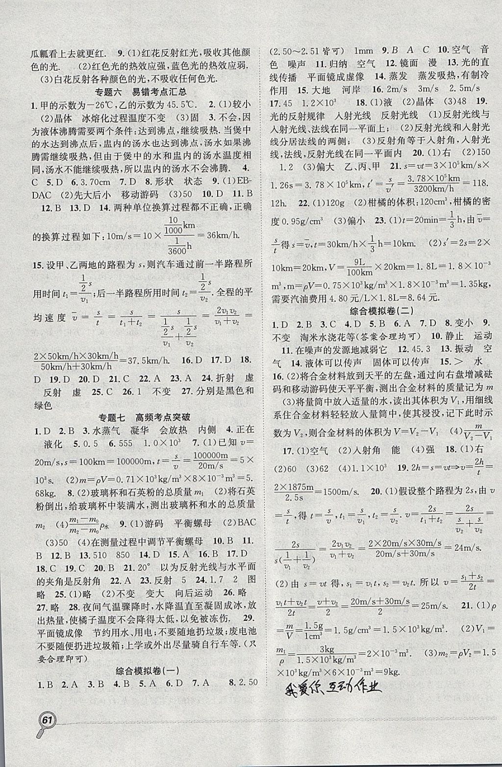 2018年贏在假期期末加寒假八年級(jí)物理北師大版 參考答案第3頁