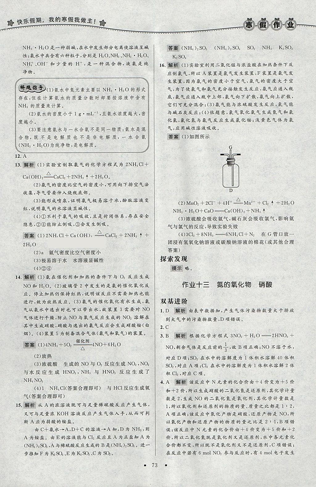 2018年志鸿优化系列丛书寒假作业高一化学 参考答案第14页