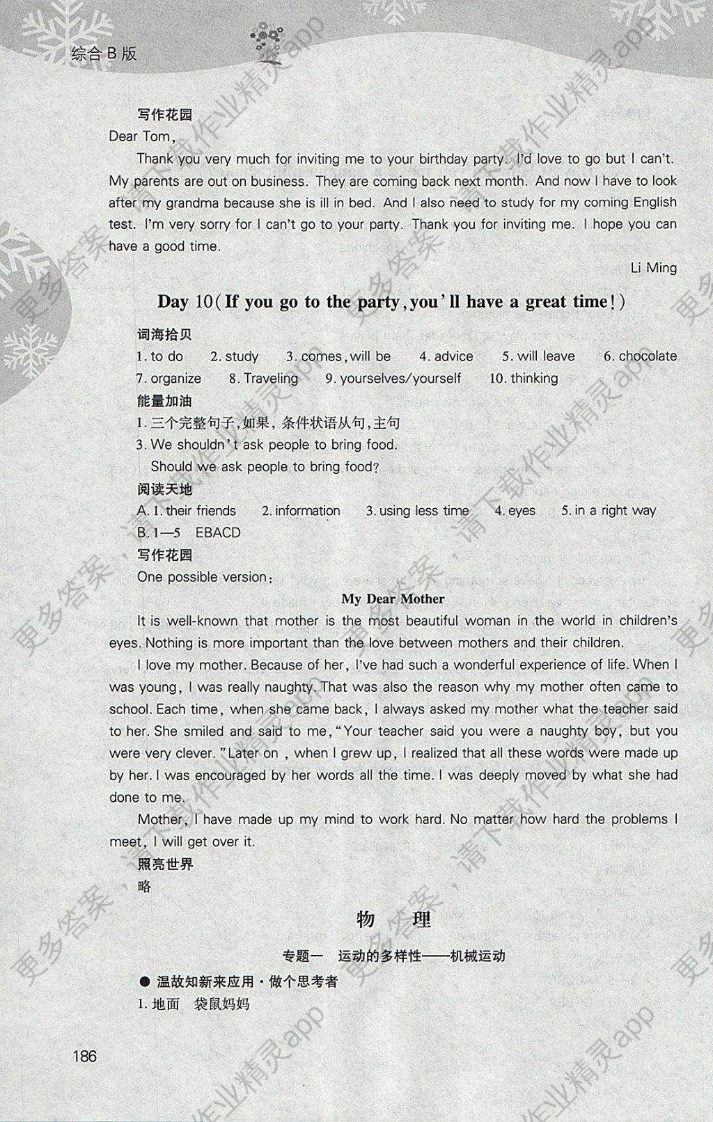 2018年新课程寒假作业本八年级综合B版山西教