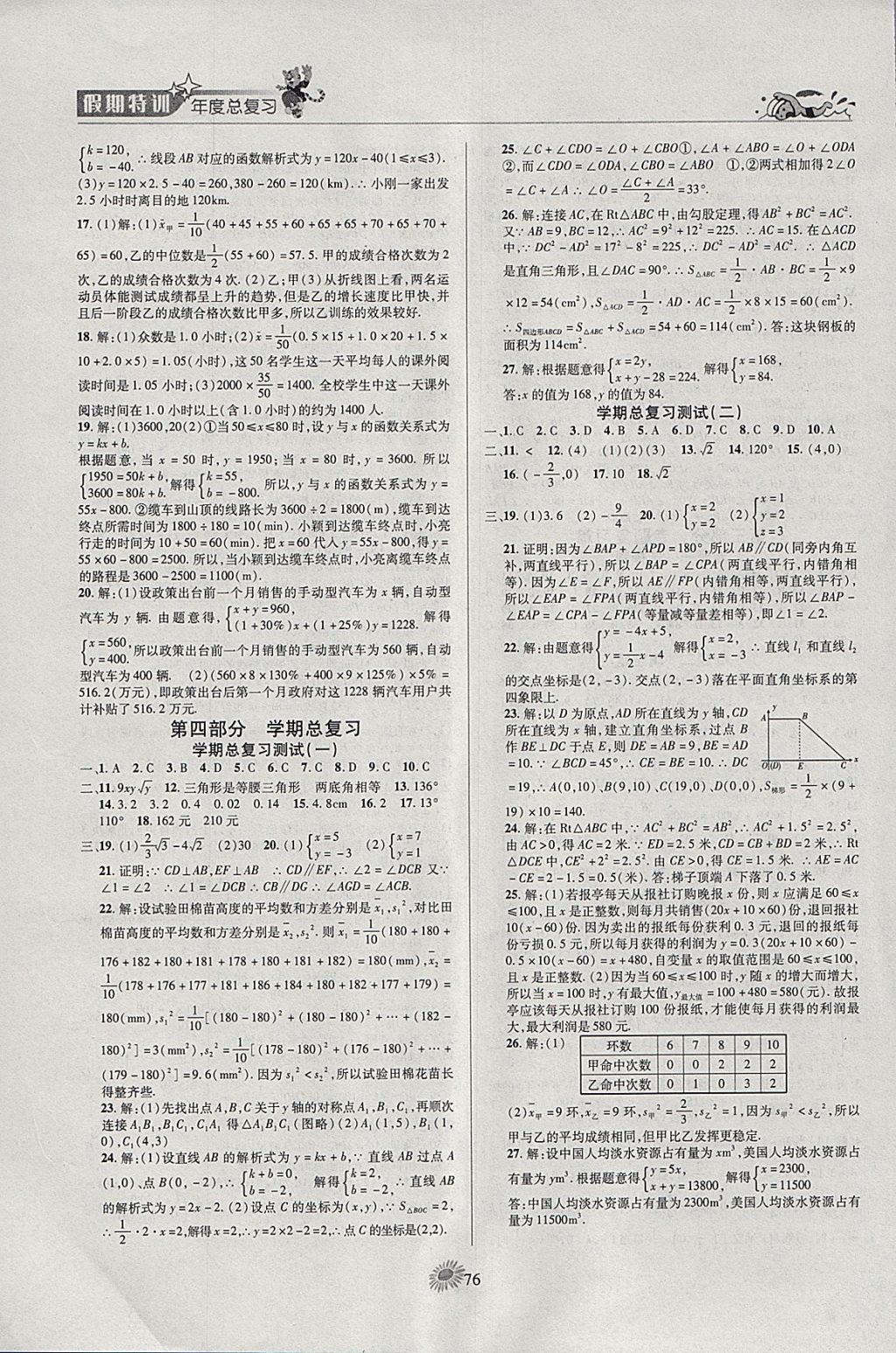 2018年假期特训学期总复习寒假八年级数学北师大版 参考答案第6页