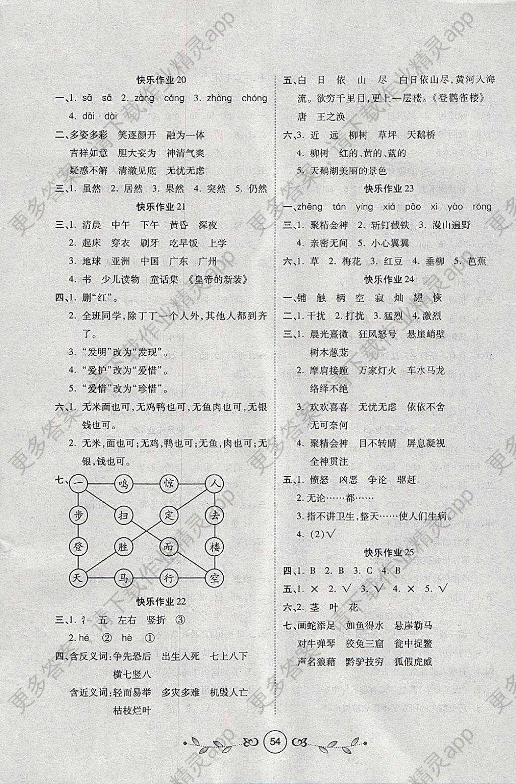 四年级寒假作业猜成语答案_看图猜成语答案及图片(3)