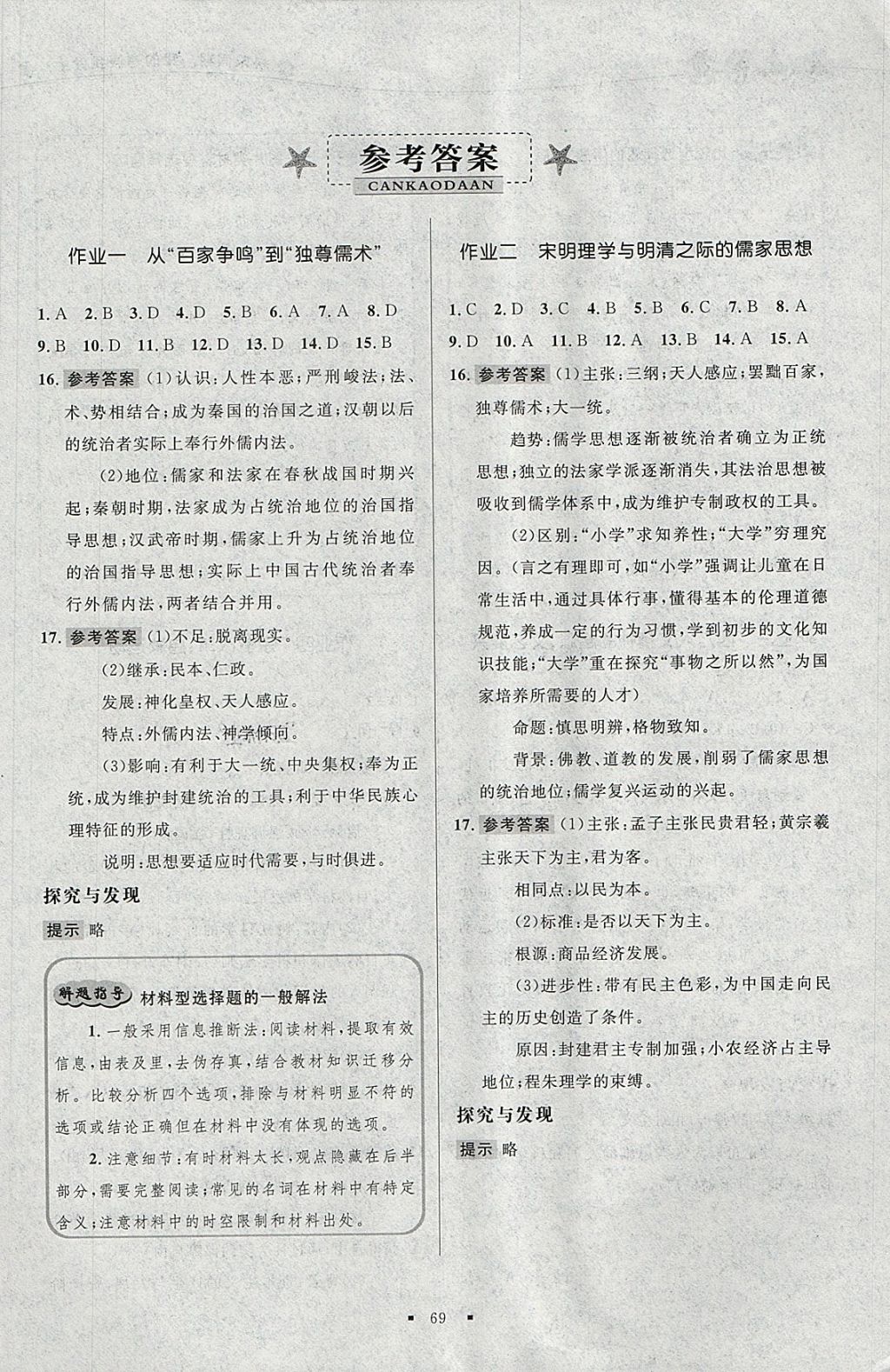 2018年志鴻優(yōu)化系列叢書寒假作業(yè)高二歷史 參考答案第1頁