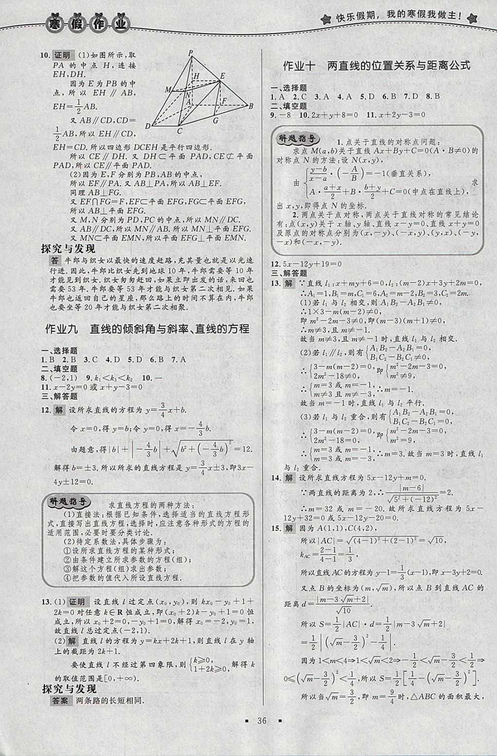 2018年志鴻優(yōu)化系列叢書寒假作業(yè)高一數(shù)學(xué)必修1 參考答案第10頁