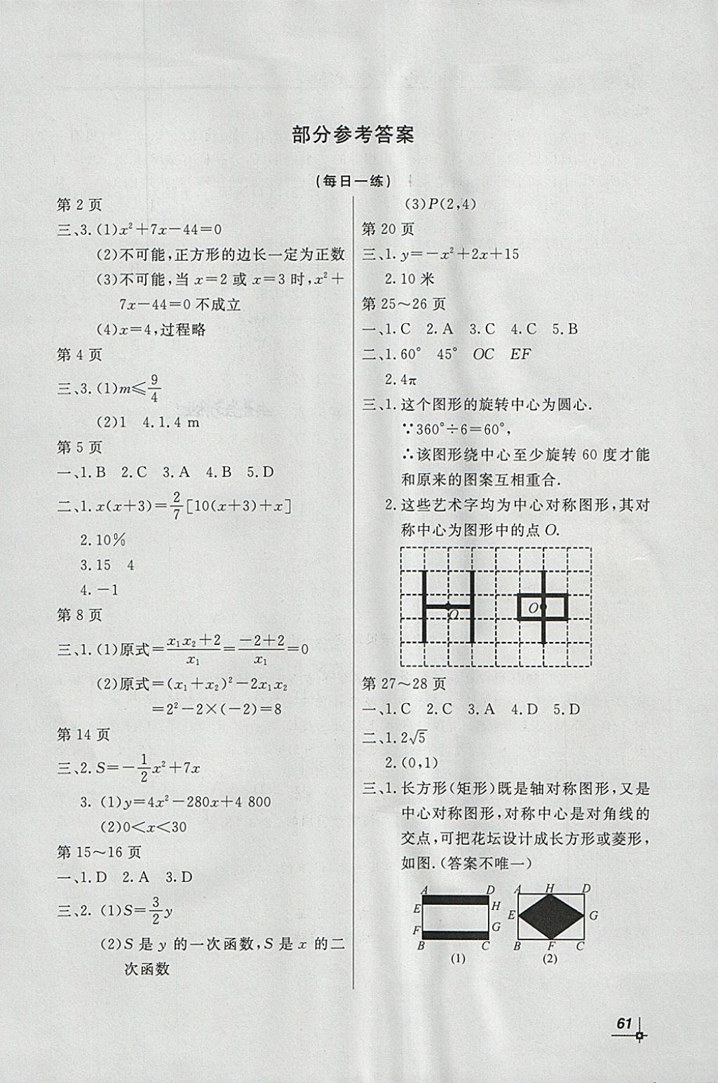 2018年新课堂寒假生活九年级数学人教版北京