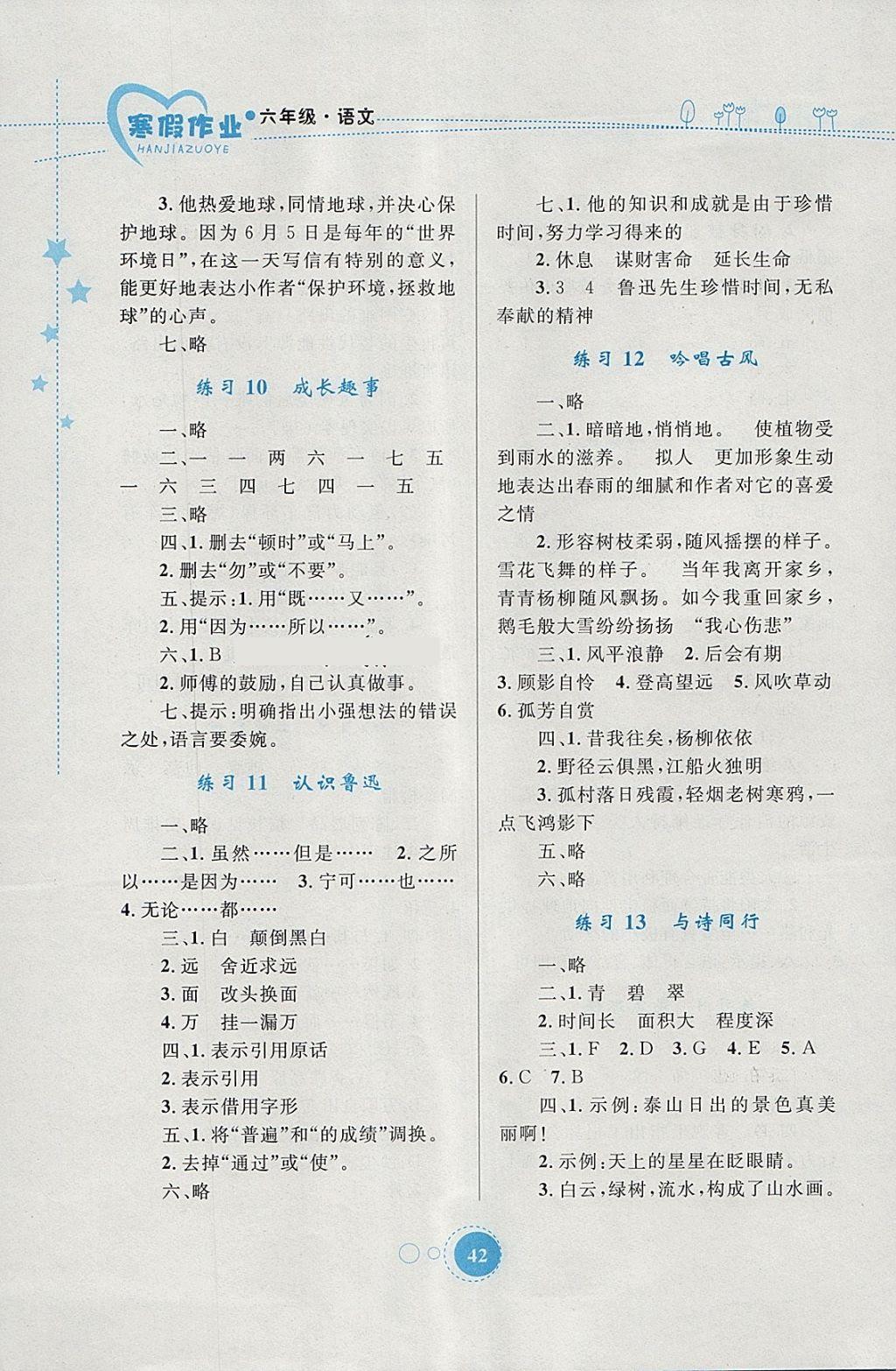 2018年寒假作业六年级语文内蒙古教育出版社 参考答案第4页