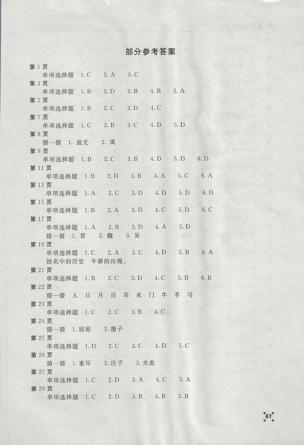 2018年新課堂寒假生活七年級(jí)歷史北京教育出版社 參考答案第1頁(yè)