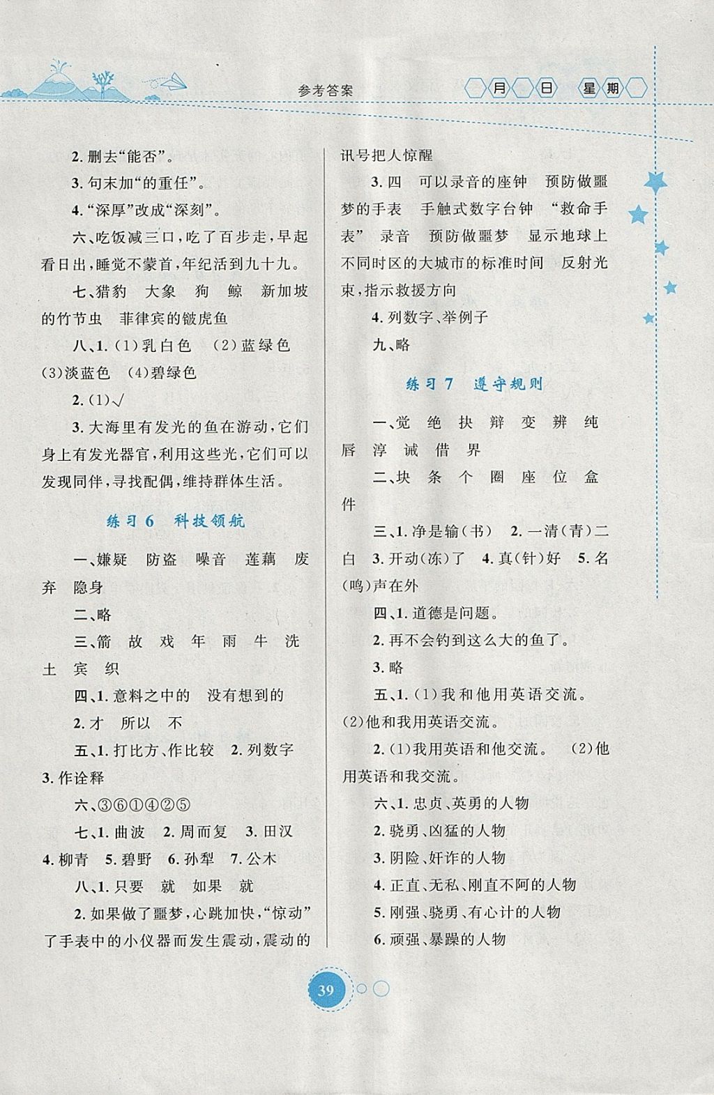 2018年寒假作业五年级语文内蒙古教育出版社 参考答案第3页