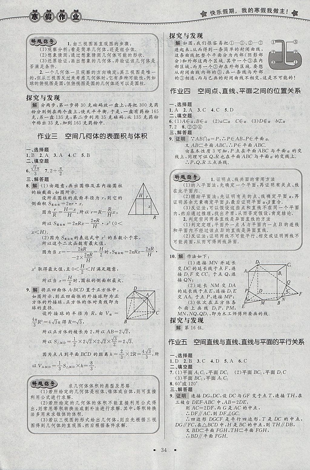 2018年志鸿优化系列丛书寒假作业高一数学必修1 参考答案第8页