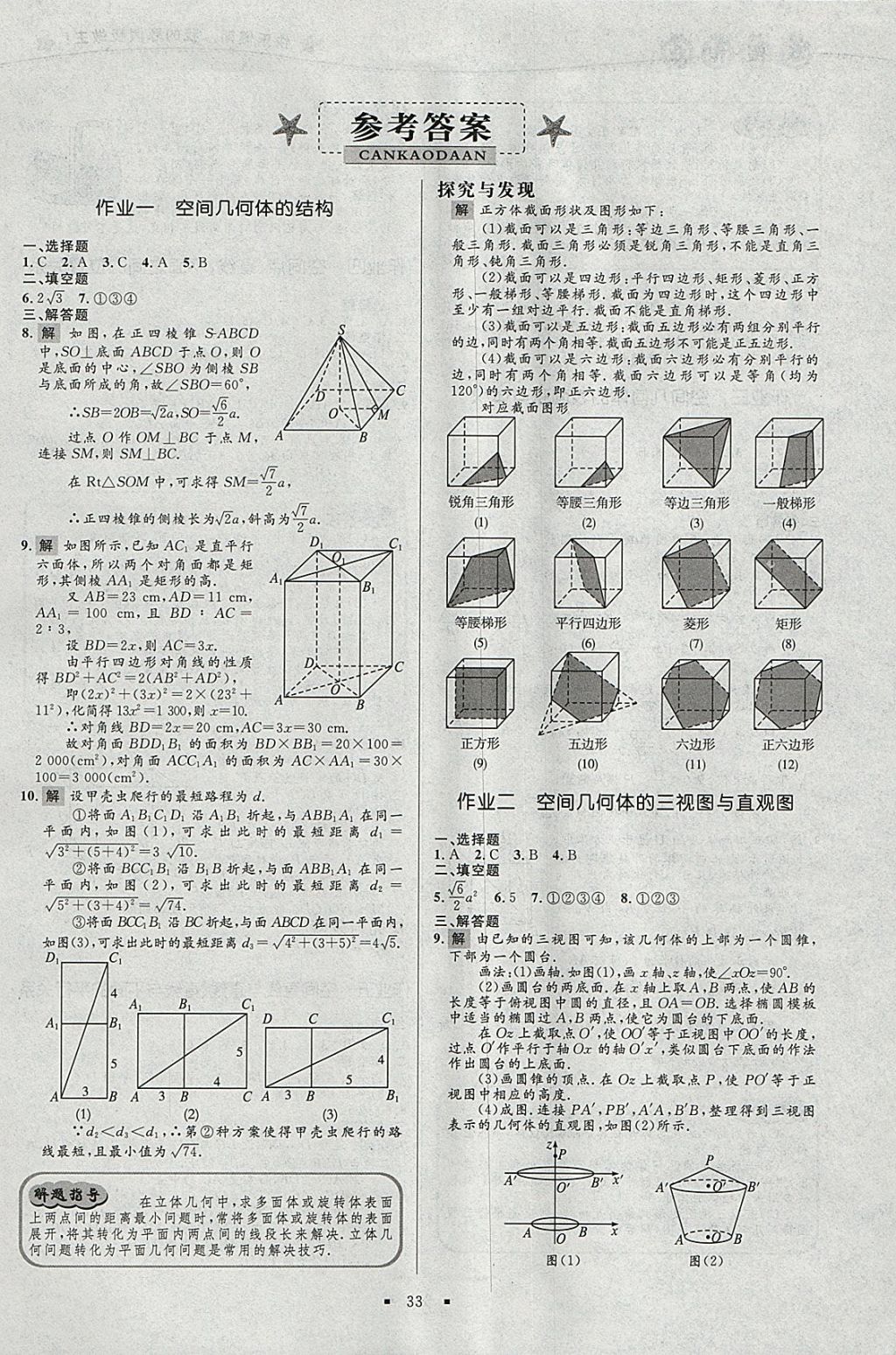 2018年志鸿优化系列丛书寒假作业高一数学必修1 参考答案第7页