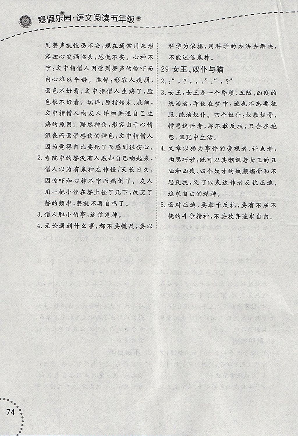 2018年寒假乐园语文阅读五年级辽宁师范大学出版社 参考答案第7页