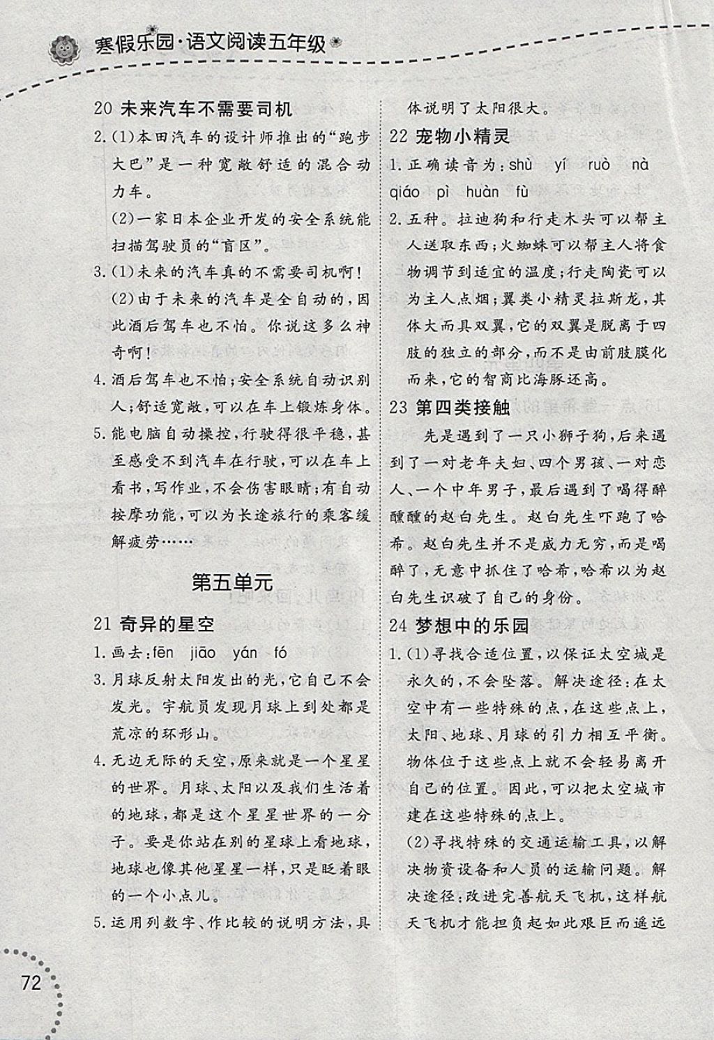 2018年寒假乐园语文阅读五年级辽宁师范大学出版社 参考答案第5页