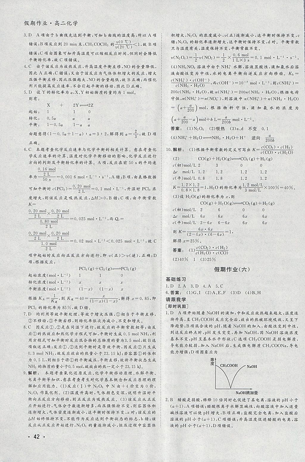 2018年金版新學(xué)案假期作業(yè)寒假高二化學(xué) 參考答案第5頁(yè)