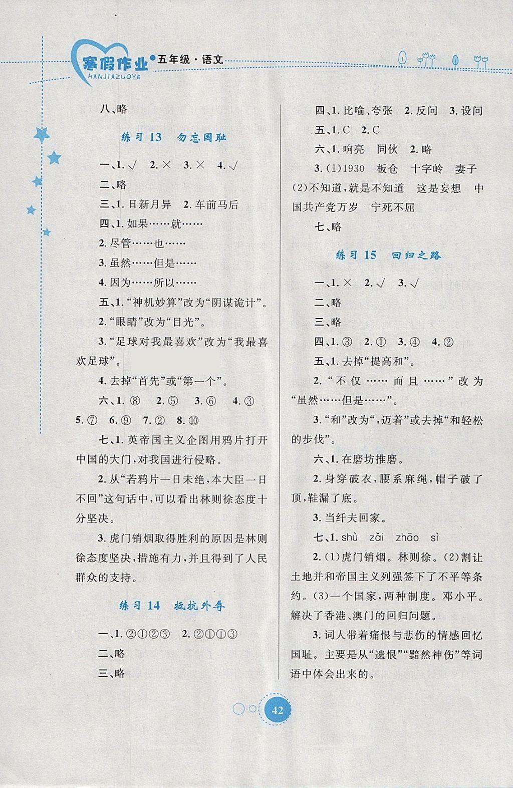 2018年寒假作业五年级语文内蒙古教育出版社 参考答案第6页