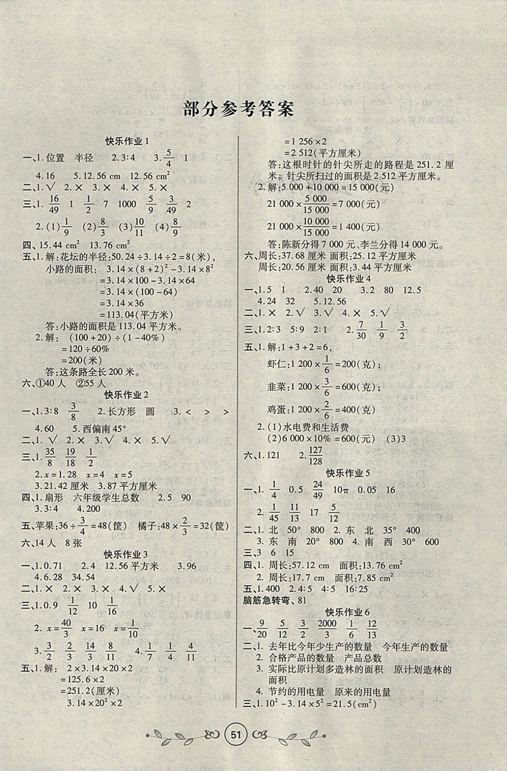 2018年書香天博寒假作業(yè)六年級數(shù)學(xué)人教版西安出版社 參考答案第1頁