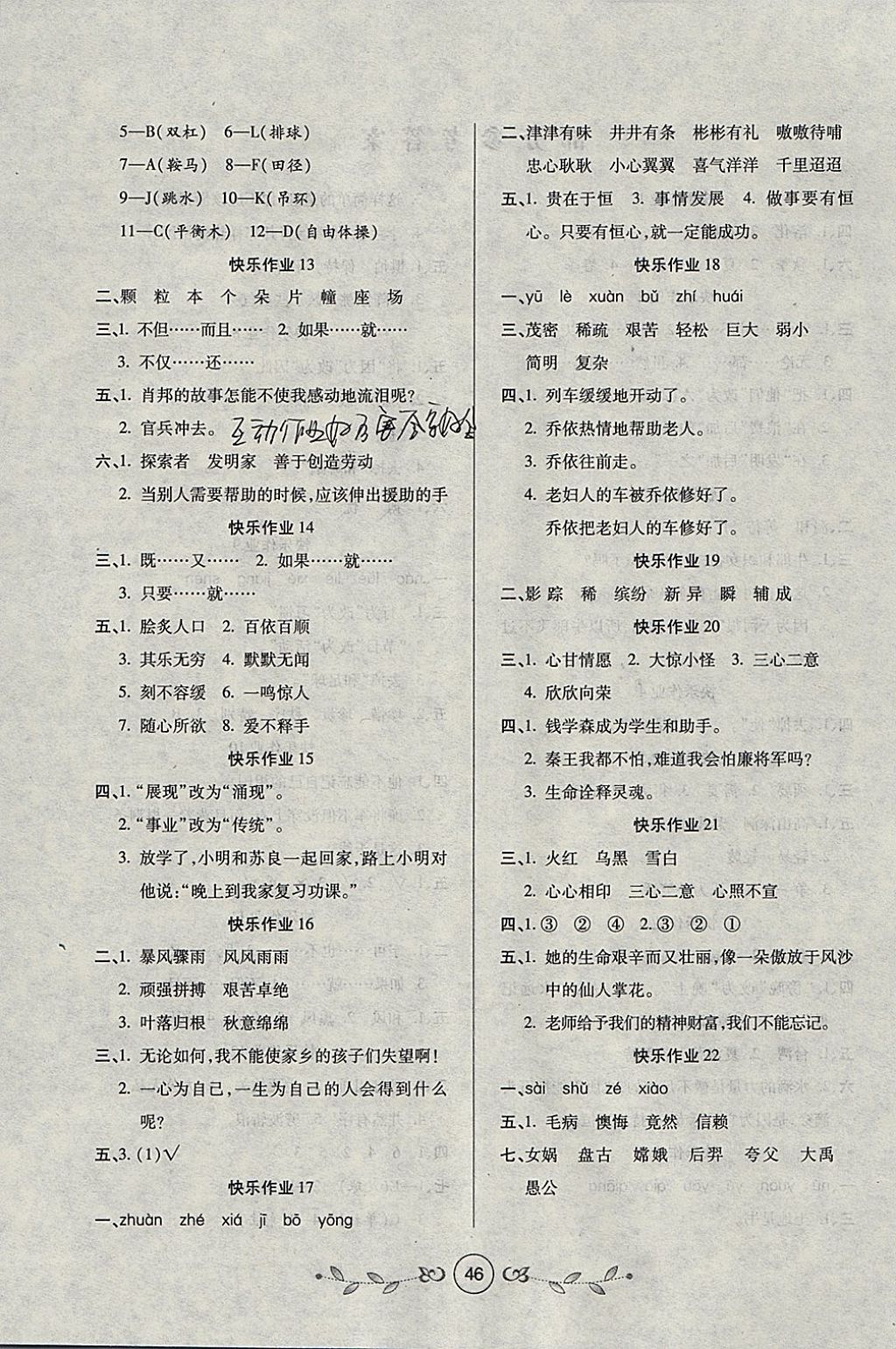 2018年書香天博寒假作業(yè)六年級語文語文S版西安出版社 參考答案第2頁