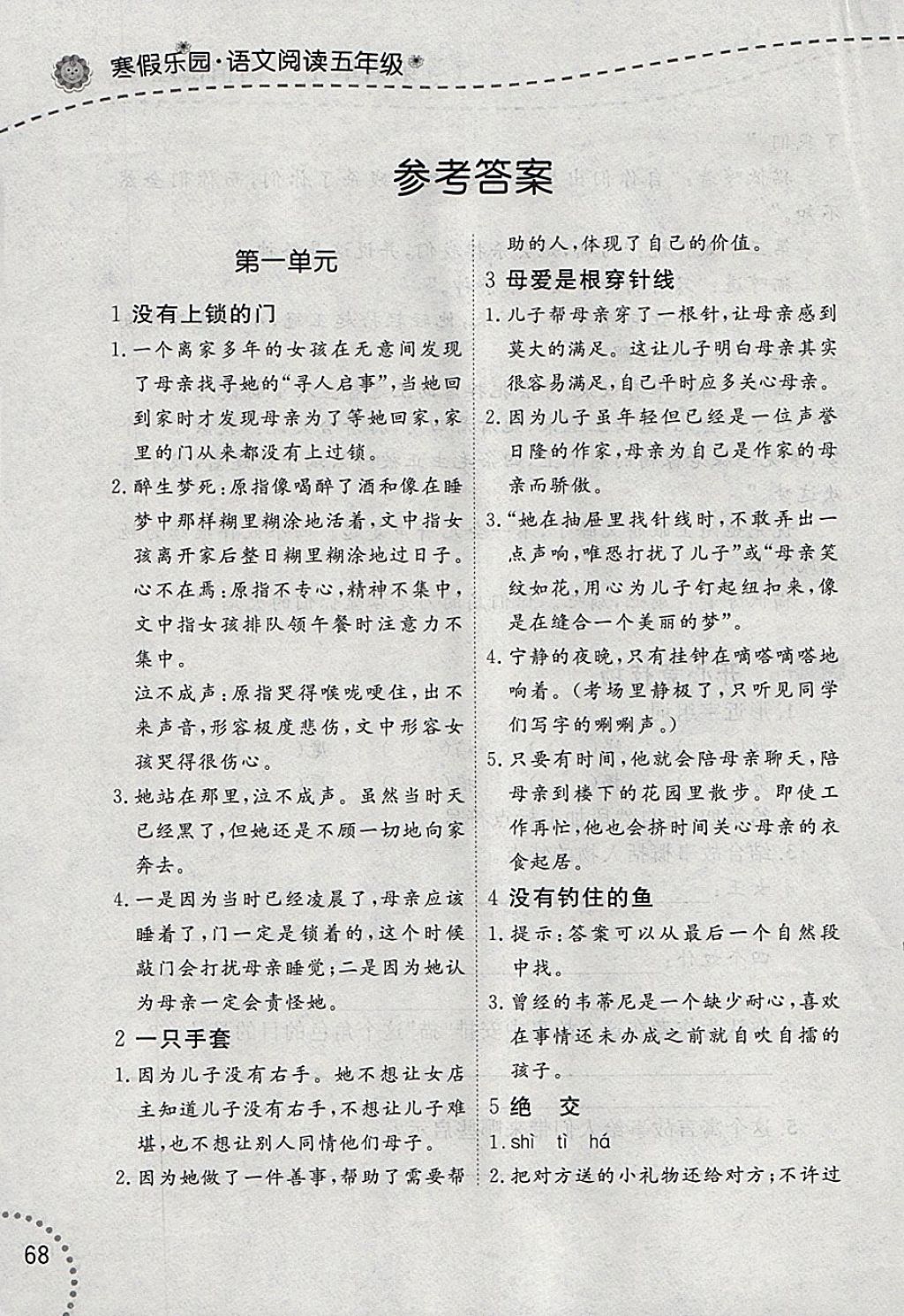 2018年寒假乐园语文阅读五年级辽宁师范大学出版社 参考答案第1页