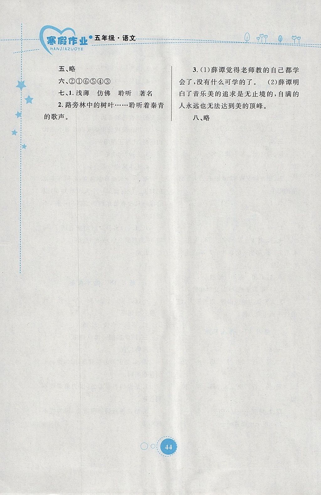 2018年寒假作业五年级语文内蒙古教育出版社 参考答案第8页