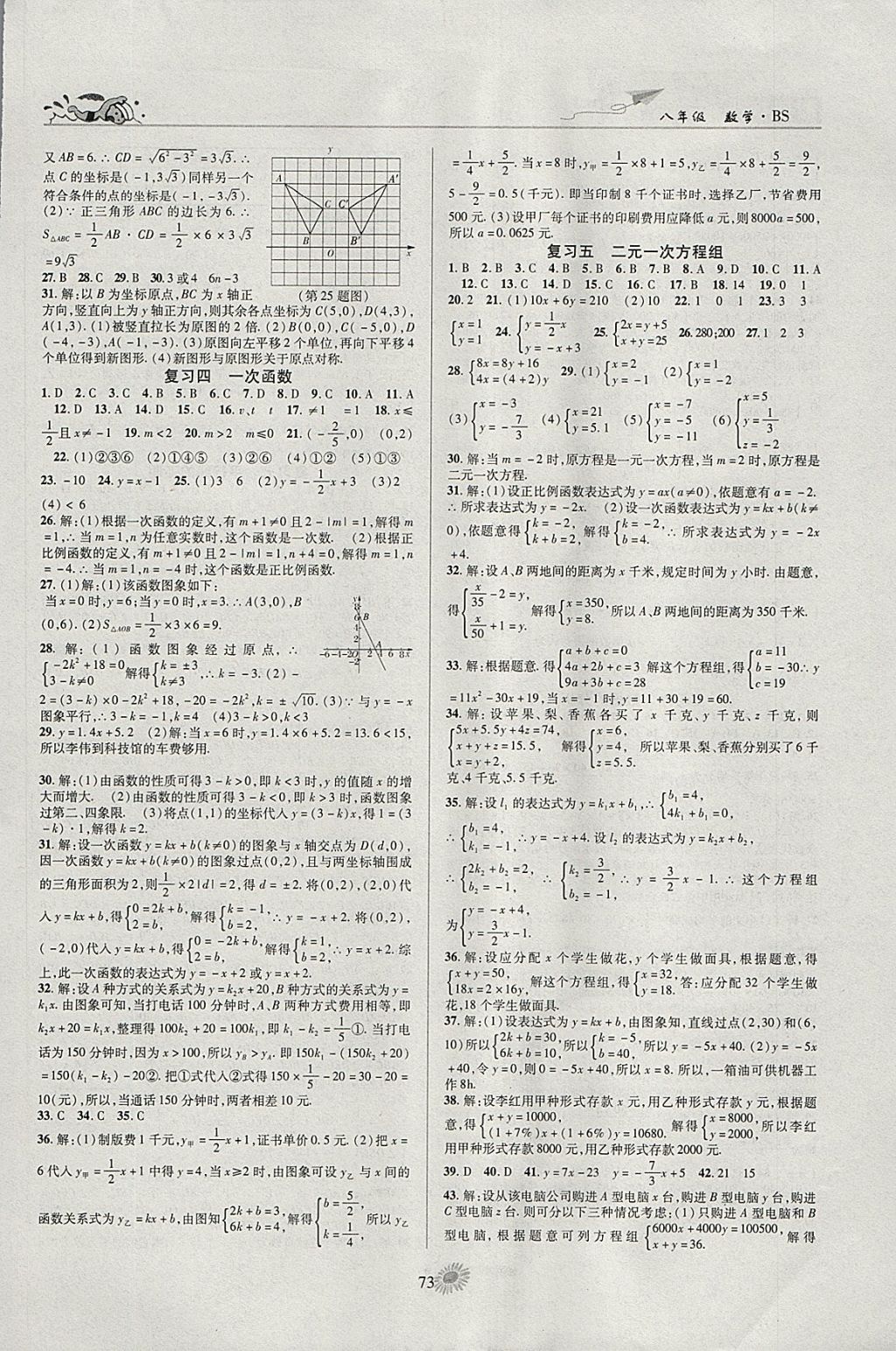 2018年假期特训学期总复习寒假八年级数学北师大版 参考答案第3页