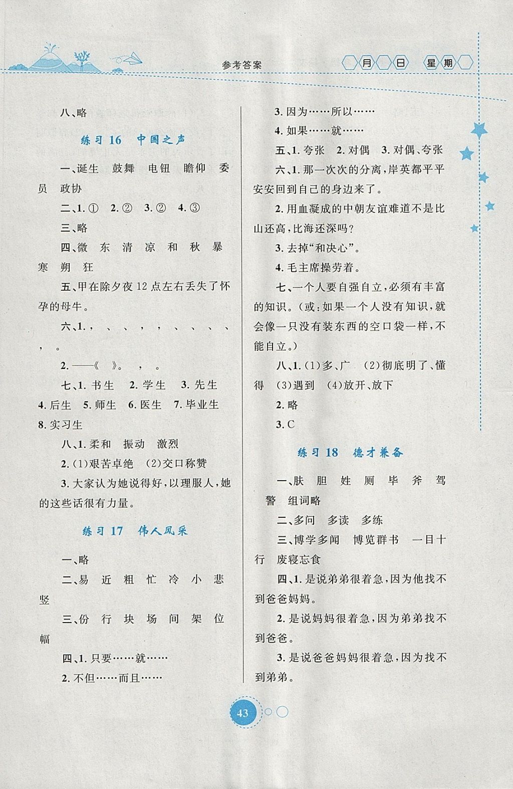 2018年寒假作业五年级语文内蒙古教育出版社 参考答案第7页