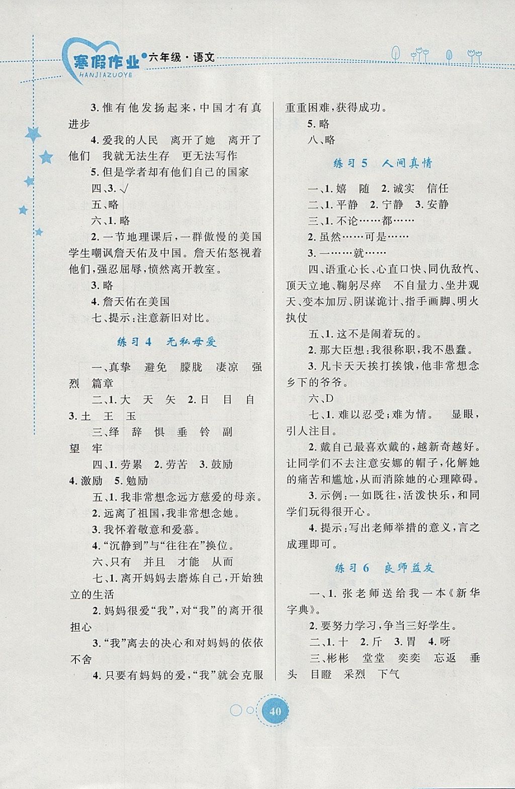 2018年寒假作业六年级语文内蒙古教育出版社 参考答案第2页