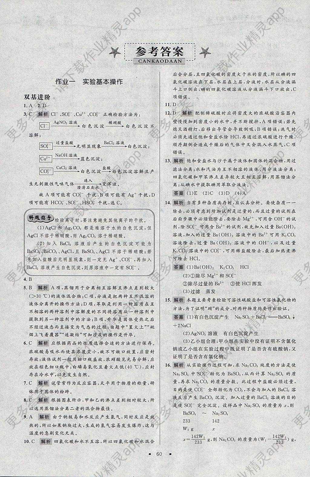 2018年志鸿优化系列丛书寒假作业高一化学答案