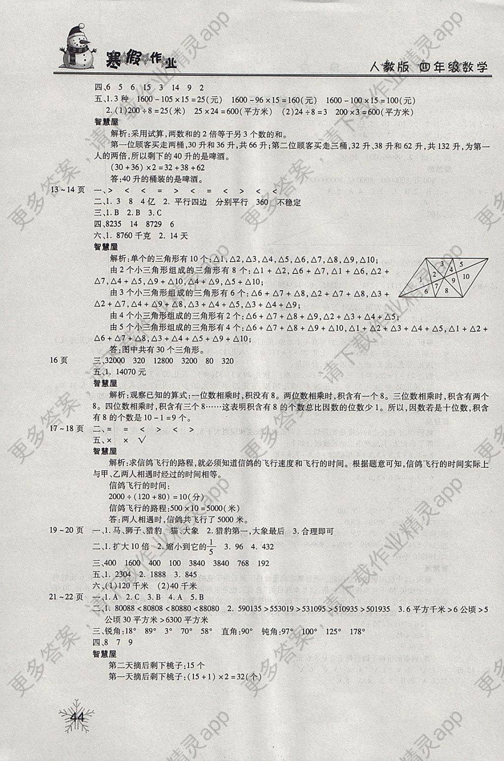 看图猜成语四年级上册寒假作业_看图猜成语(3)