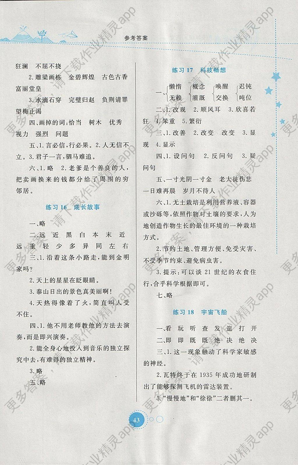 2018年寒假作业四年级语文内蒙古教育出版社