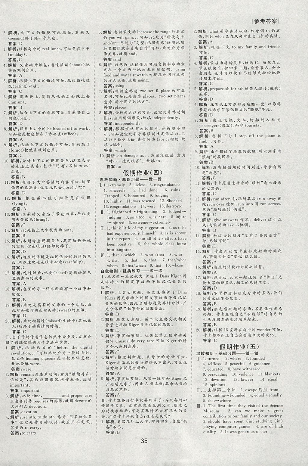 2018年新鑫文化過好假期每一天寒假高一英語 參考答案第2頁