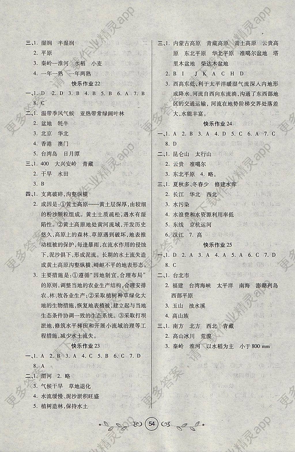 2018年书香天博寒假作业八年级地理西安出版