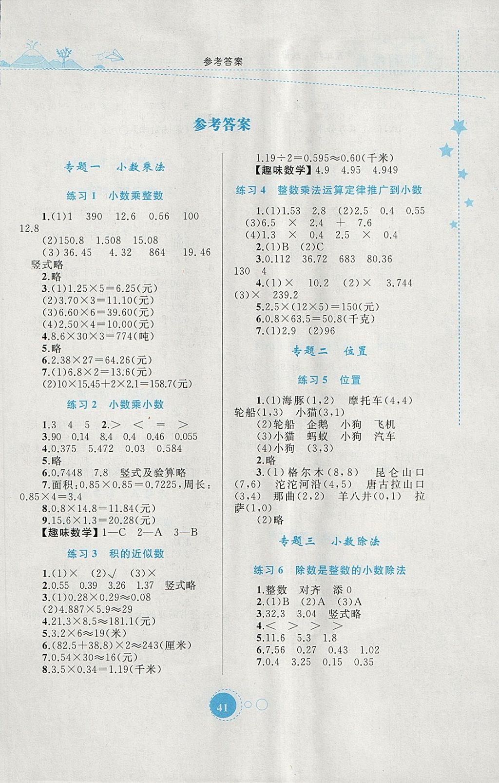 2018年寒假作業(yè)五年級數(shù)學(xué)內(nèi)蒙古教育出版社 參考答案第1頁