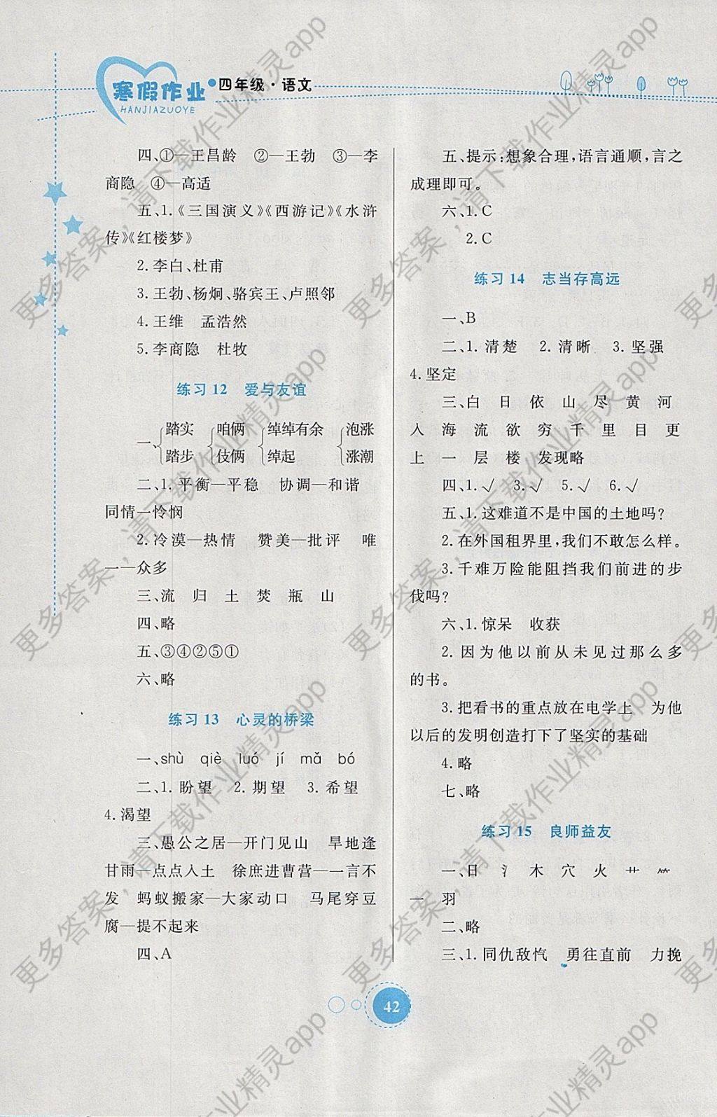 2018年寒假作业四年级语文内蒙古教育出版社