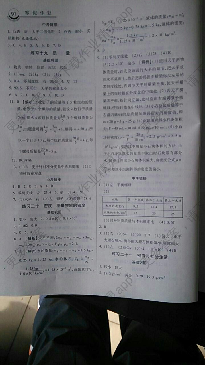 寒假作业 参考答案第7页