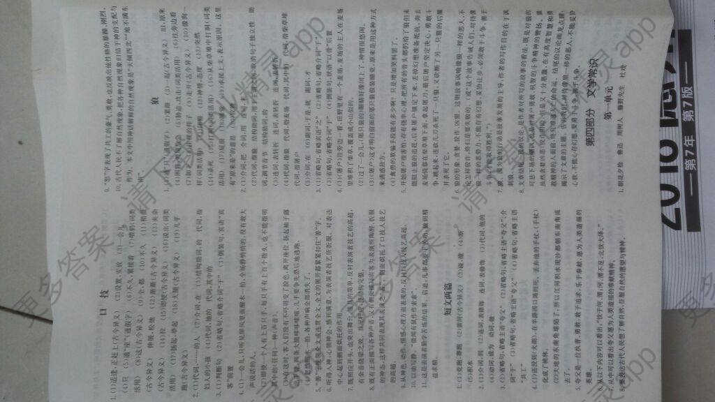 2018德州中考备战语文答案