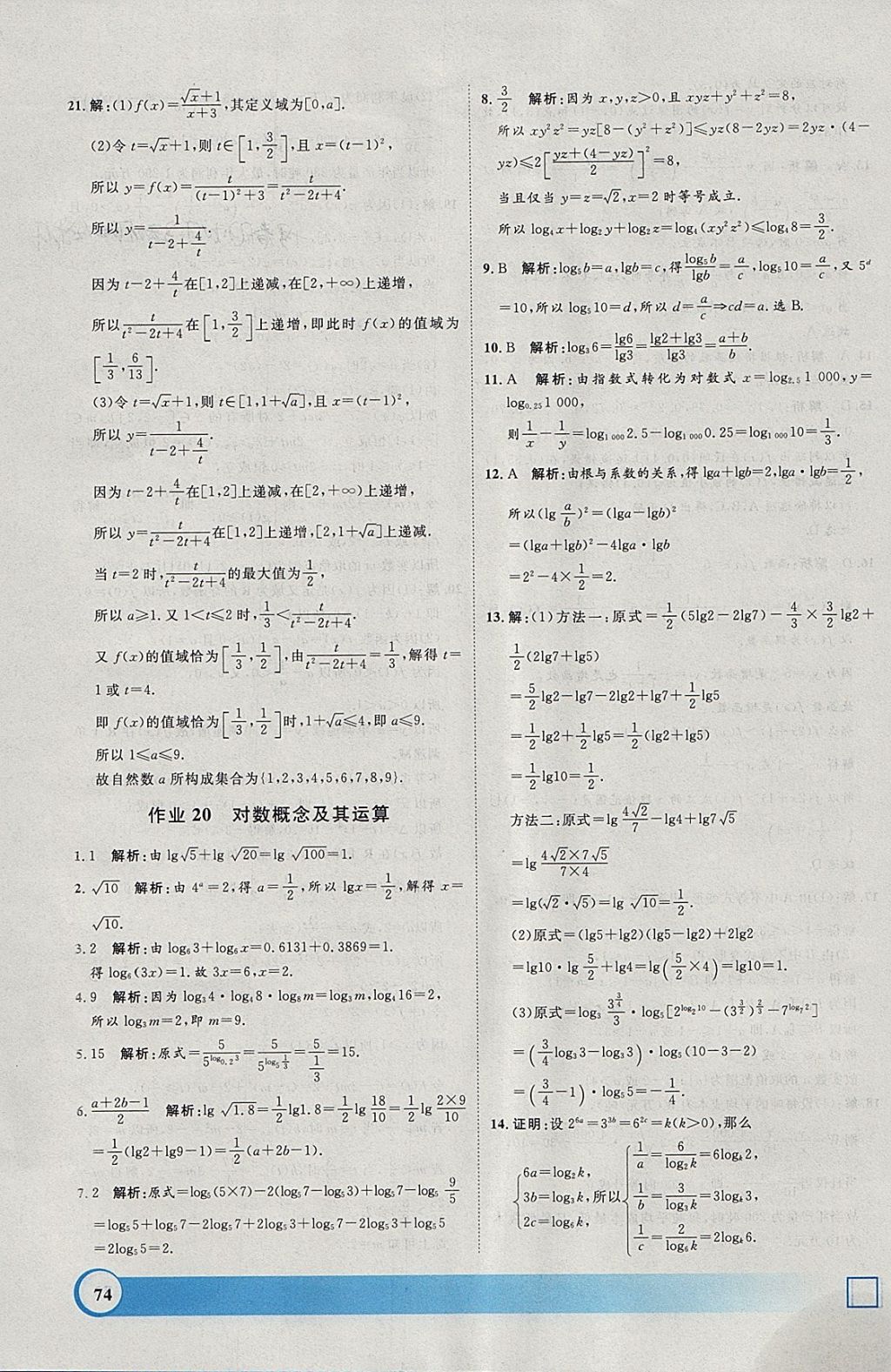 2018年钟书金牌寒假作业导与练高一年级数学上海专版 参考答案第20页