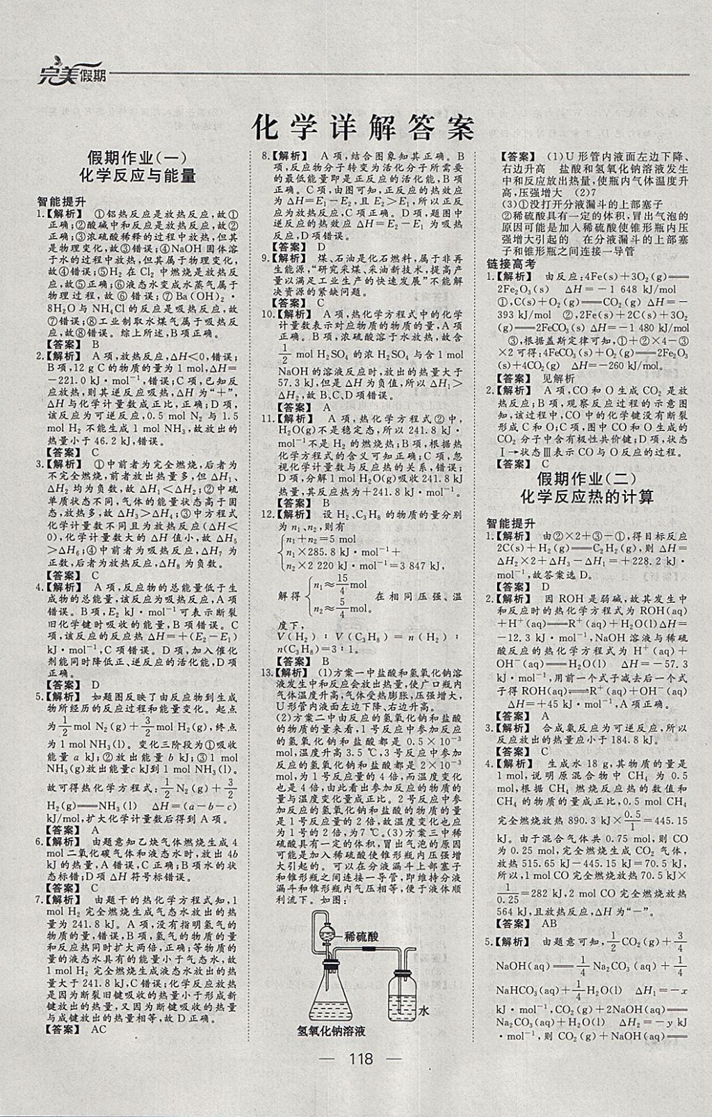 2018年非常完美完美假期寒假作业高二年级物理化学生物合订本 参考答案第12页