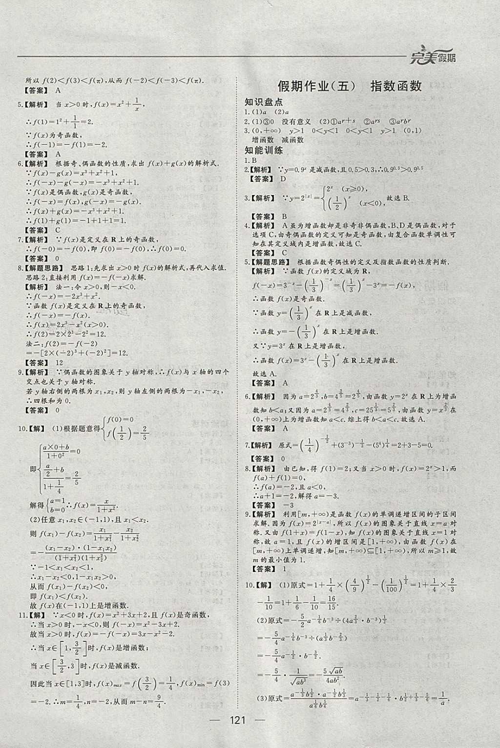 2018年非常完美完美假期寒假作业高一年级语文数学英语合订本 参考答案第12页