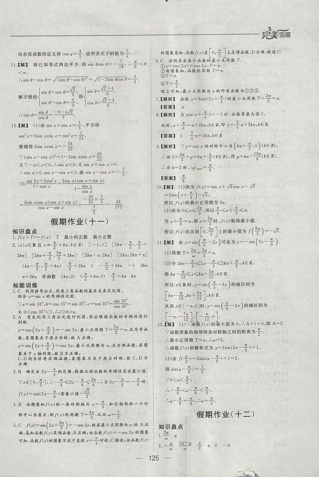 2018年非常完美完美假期寒假作業(yè)高一年級語文數(shù)學英語合訂本 參考答案第16頁