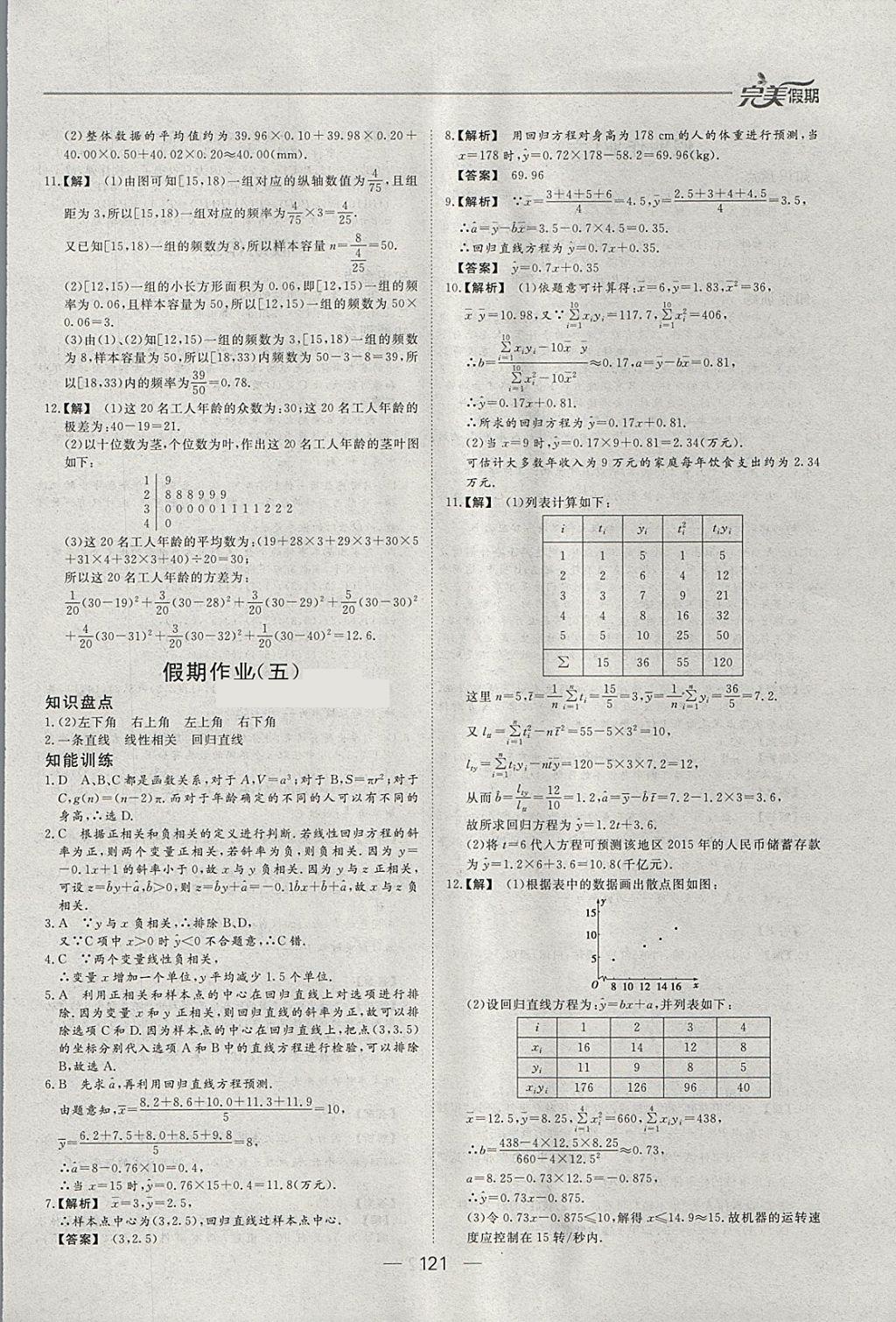 2018年非常完美完美假期寒假作业高二年级语文数学英语理科合订本 参考答案第15页