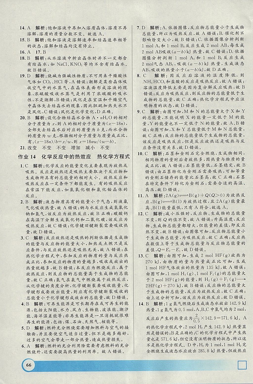 2018年鐘書金牌寒假作業(yè)導(dǎo)與練高一年級(jí)化學(xué)上海專版 參考答案第10頁(yè)