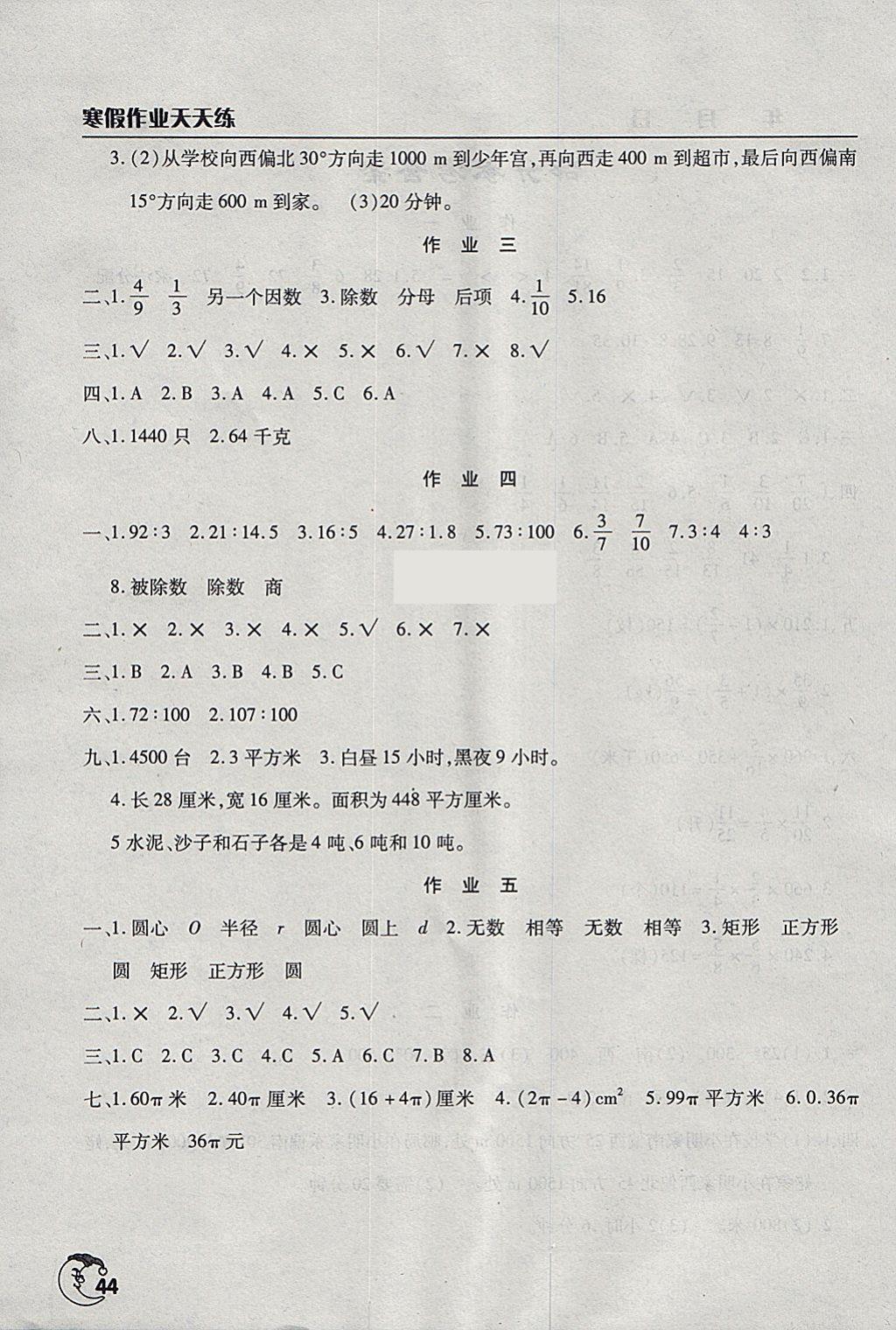 2018年寒假作业天天练六年级数学通用版文心出版社 参考答案第2页