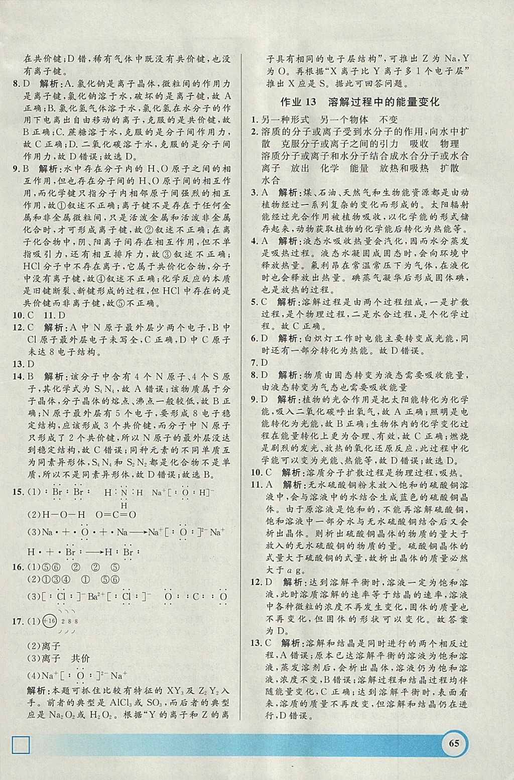 2018年鐘書金牌寒假作業(yè)導(dǎo)與練高一年級(jí)化學(xué)上海專版 參考答案第9頁