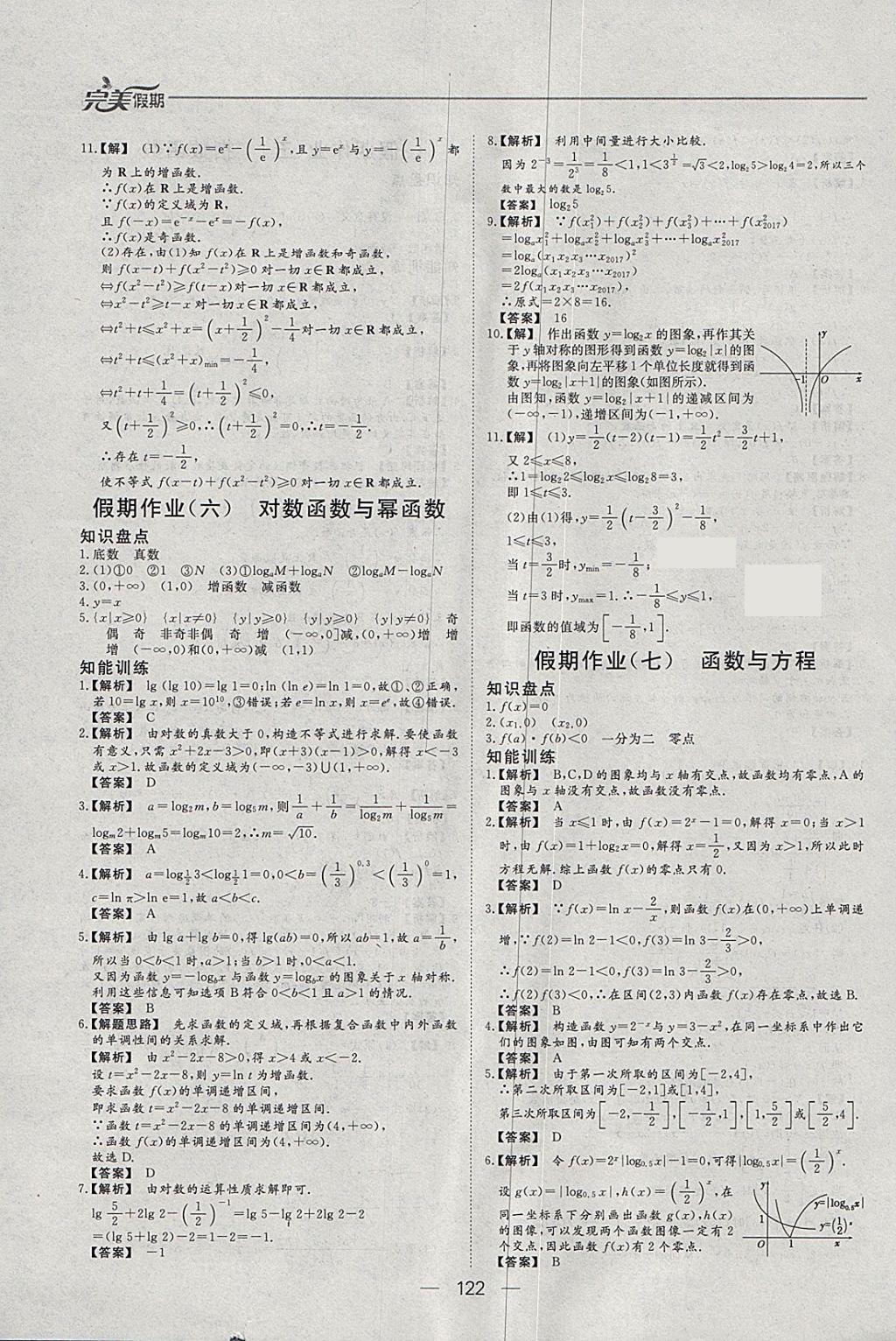 2018年非常完美完美假期寒假作业高一年级语文数学英语合订本 参考答案第13页