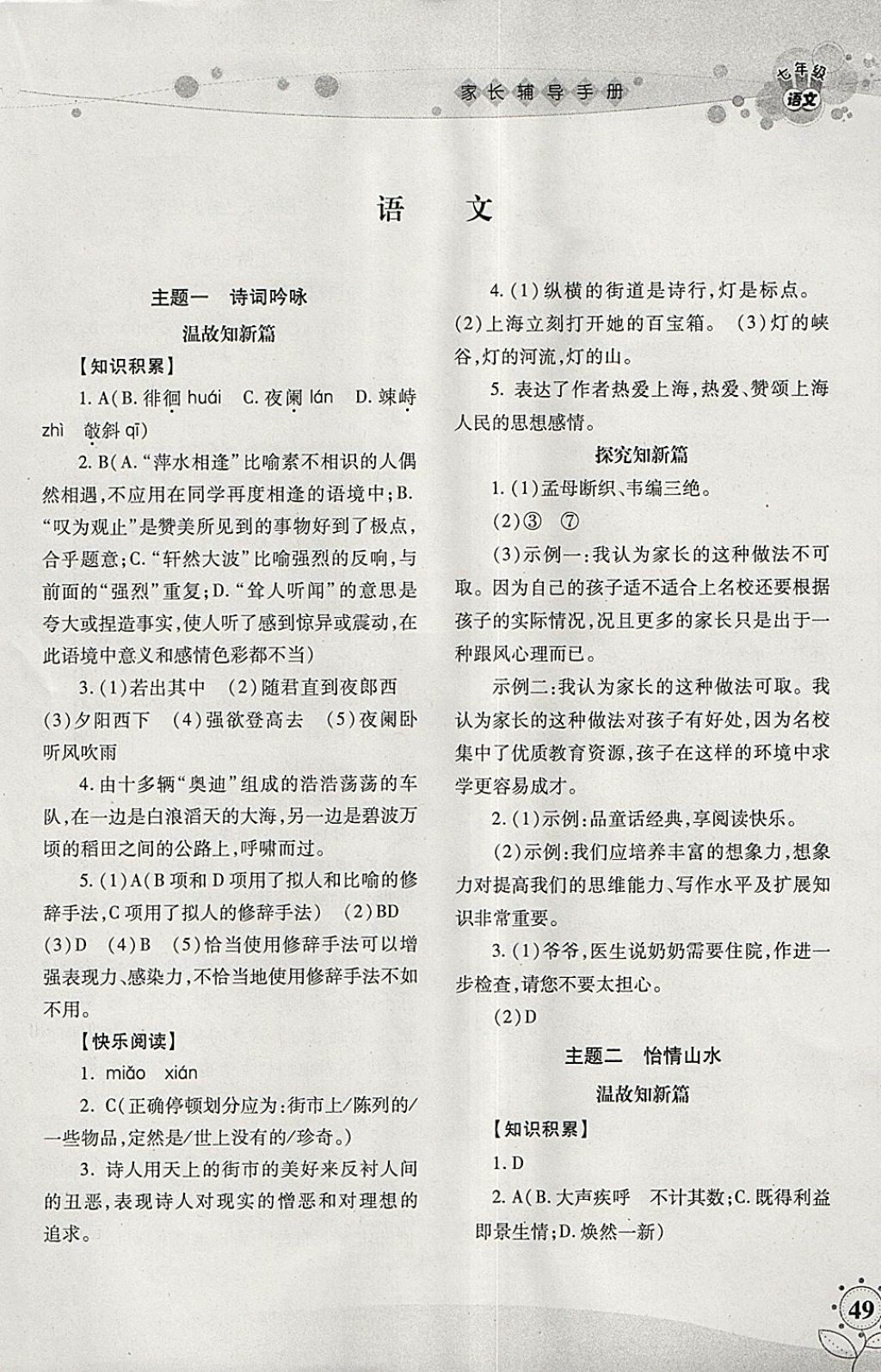 部编版三年级语文上册表格式教案_部编版四年级语文上册表格式教案_北师大版六年级上册语文表格式教案