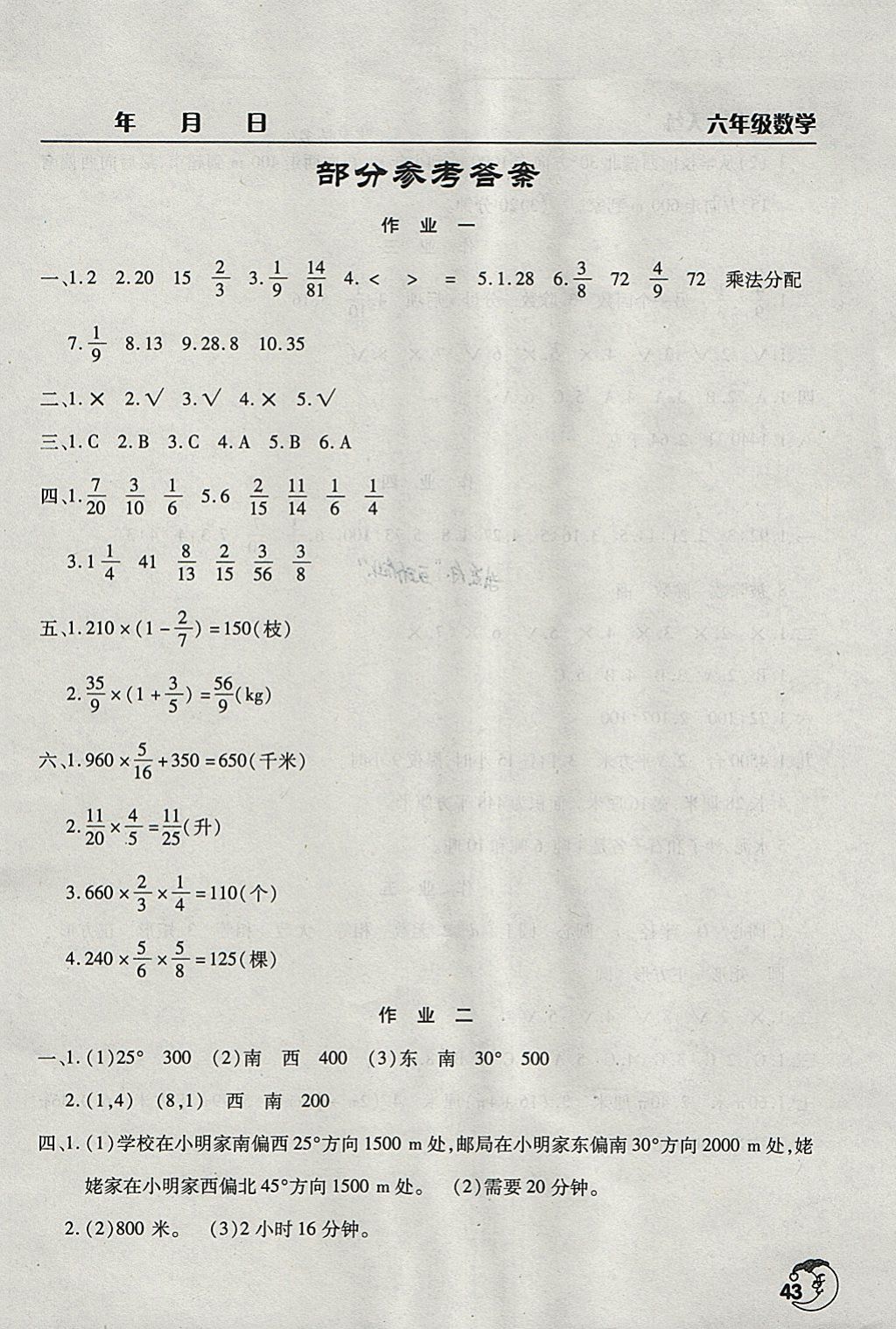 2018年寒假作业天天练六年级数学通用版文心出版社 参考答案第1页