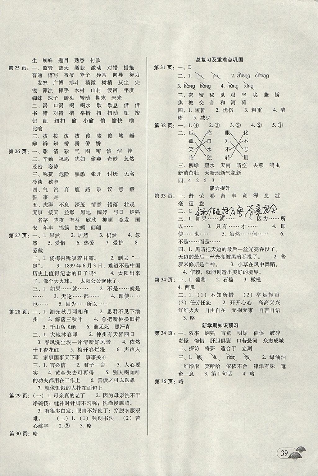 2018年名校名师寒假培优作业本四年级语文苏教版 参考答案第3页